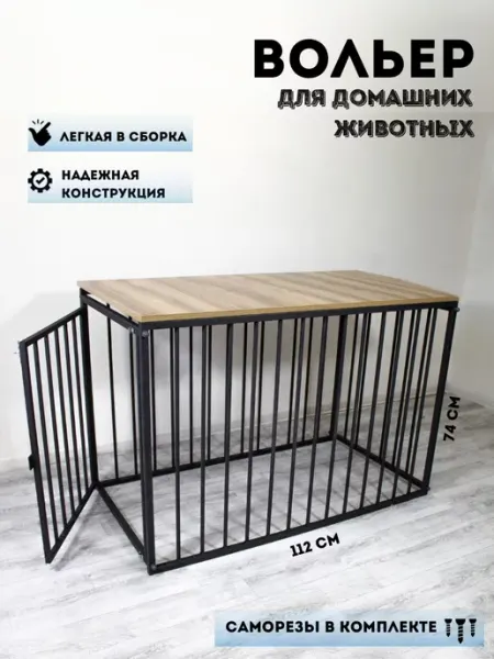 LOFT MAG Вольер для домашних животных