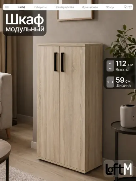 LOFTM Шкаф пенал напольный распашной
