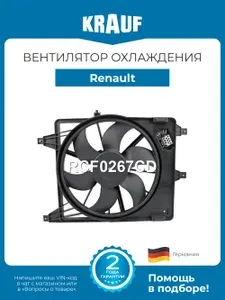 Вентилятор охлаждения Renault Logan