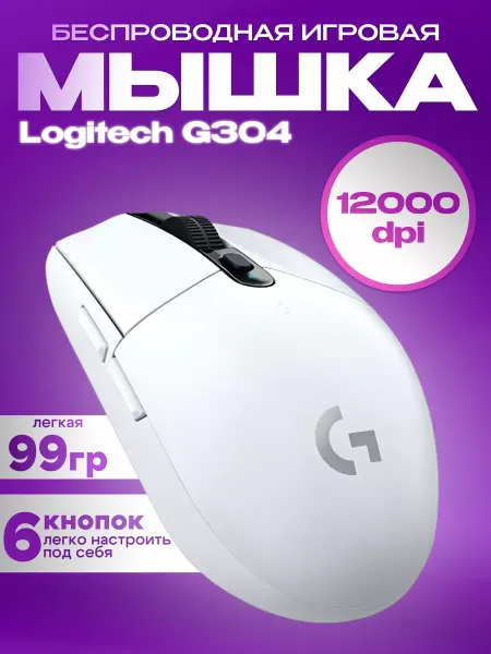 LOGITECH Игровая мышка беспроводная для ноутбука, Белая