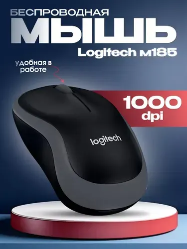Мышь беспроводная Logitech M185 оптическая серая