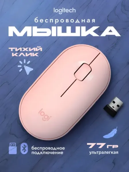 LOGITECH Беспроводная мышь бесшумная для ноутбука M350