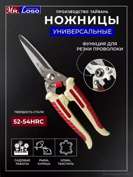 Mr.Logo Ножницы для сада и огорода, цветов и растений