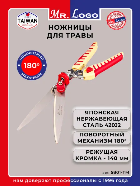 Mr.Logo Ножницы садовые ручные для травы