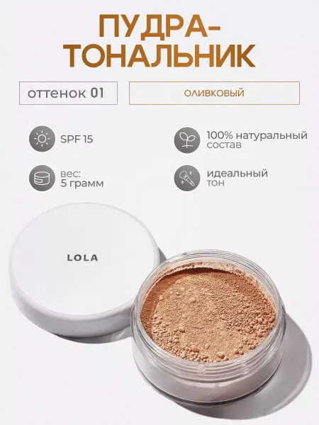 Lola minerals Пудра для лица минеральная матирующая