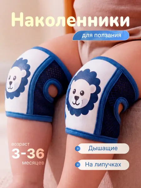 Lolababy Наколенники для ползания защитные