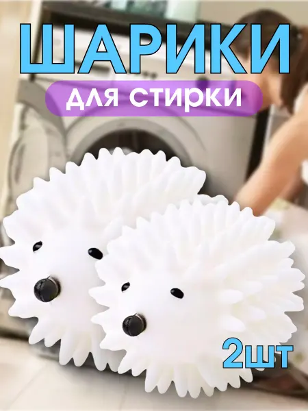 Lolocandy Шарики для стирки белья и пуховиков