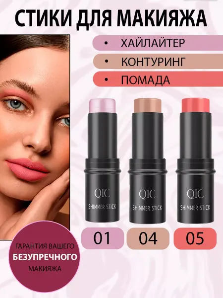 Lolocandy Стик румяна хайлайтер контуринг для лица
