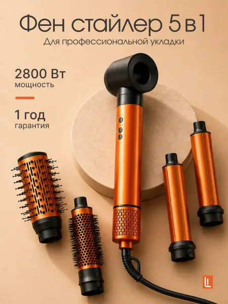 Lolook! Стайлер фен для волос