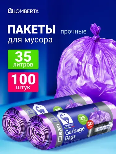 Мешки для мусора 35 л прочные, 100 шт, пакеты для мусора фиолетовые Lomberta