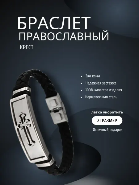 Y Lon Браслет православный с крестом