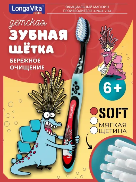 Longa Vita Зубная щетка детская мягкая