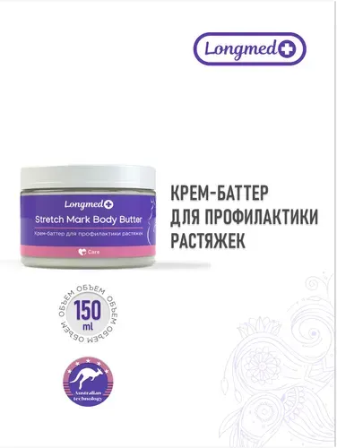 Longmed+ Крем от растяжек для беременных 150 мл