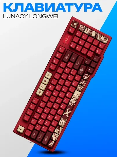 Игровая клавиатура LUNACY LONGWEI