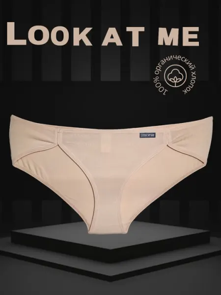 Трусы женские, бикини однотонные, хлопковые Look at me
