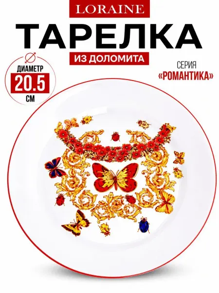 Loraine Блюдо сервировочное круглое Романтика
