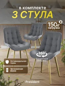 Стулья для кухни 3 шт комплект со спинкой мягкие поворотные