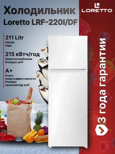 Двухкамерный холодильник Loretto LRF-220I/DF, 211 л, A+