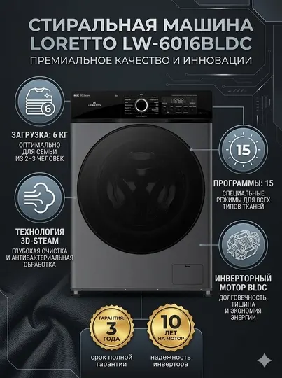 Стиральная машина Loretto LW-6016BLDC-G, 6 кг