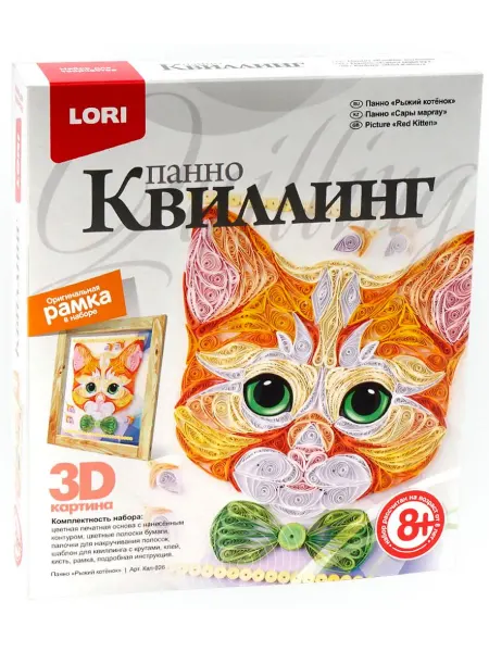 Lori Квиллинг-панно "Рыжий котенок" с рамкой, детская аппликация