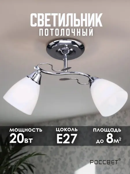 РОССВЕТ Светильник потолочный для кухни и спальни