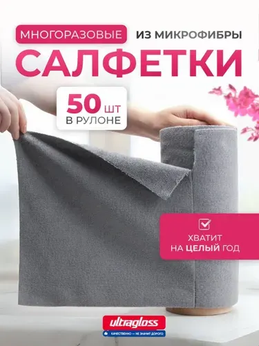 Салфетки для уборки в рулоне, тряпки для кухни