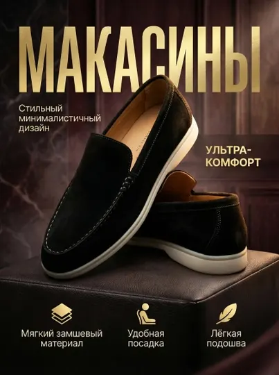 Мужские замшевые мокасины в стиле Loro piana
