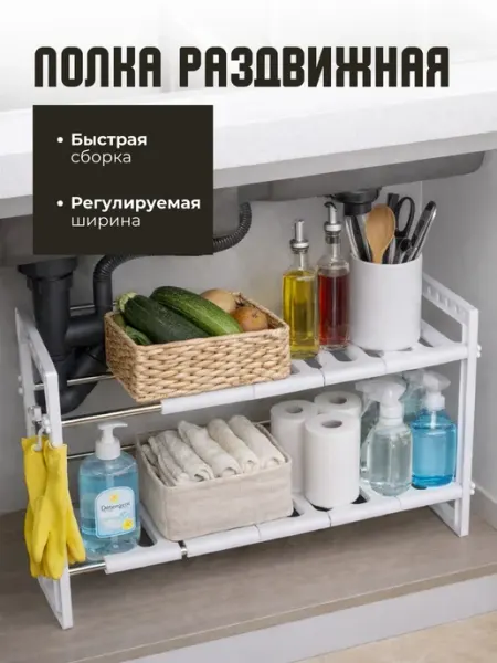 Полка раздвижная на кухню для специй и посуды
