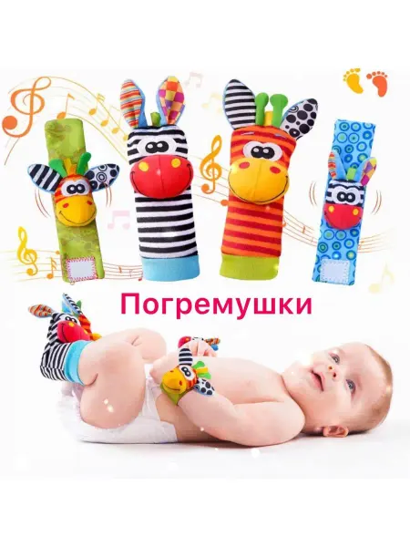 LOSENOK Набор носки погремушки развивающие игрушки для новорожденных