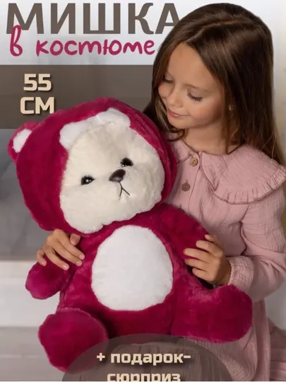 Мягкая игрушка для детей, плюшевый мишка с капюшоном, Lotso, Пикачу, Стич 50-55 sm