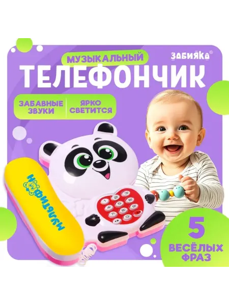 <> Детский музыкальный телефон с озвучкой, работа от батареек