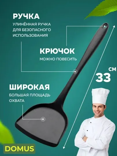 Лопатка кухонная силиконовая ,термостойкая, для сковороды