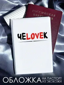 Обложка на паспорт с принтом любовь Love
