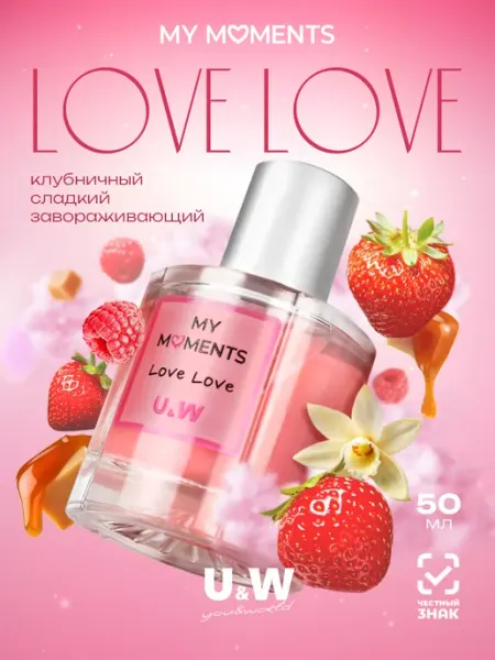 You&World Духи сладкие нежные стойкие My Moments Love Love 50 мл