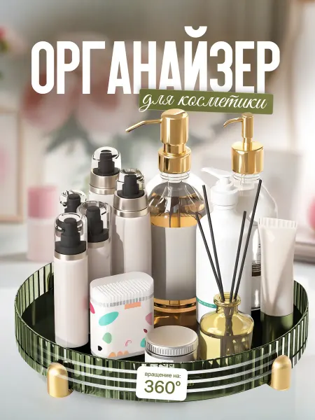 Love Of Order Органайзер для косметики вращающийся зеленый