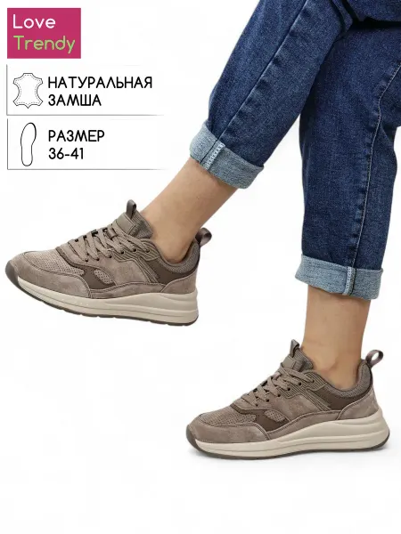 Love Trendy Кроссовки натуральная замша