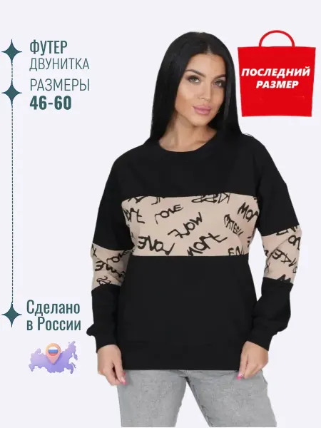 LOVE-TEX Толстовка женская оверсайз спортивная с принтом кофта черная