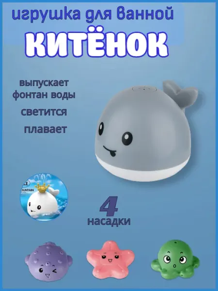 Love&Care Игрушки для купания в ванной с фонтаном и подсветкой