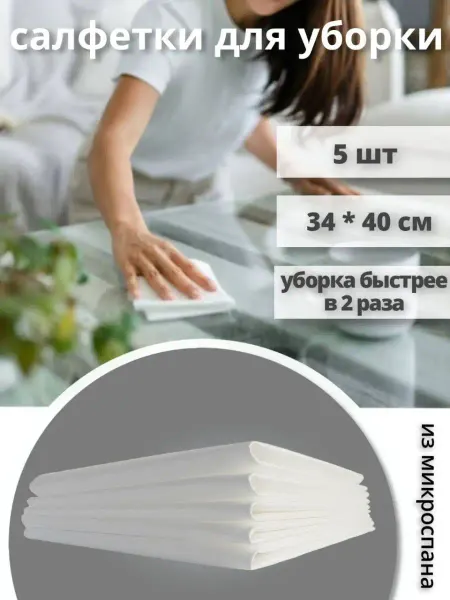 ЧистоВсё Салфетки для уборки тряпки кухонные