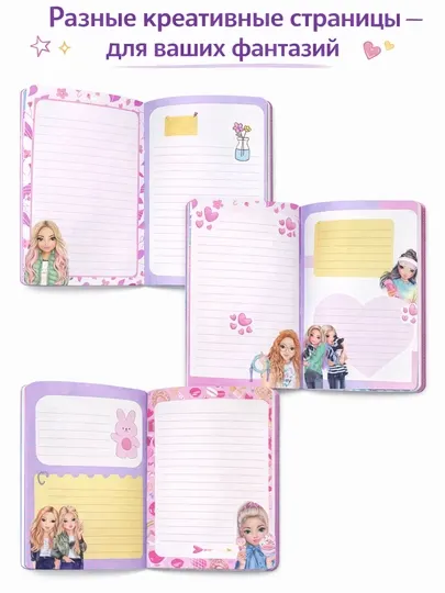 TopModel блокнот для девочек — My Lovely Notes, цветные страницы, блокнот для записей, А4