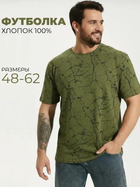 Lovetex.store Футболка хлопок большие размеры