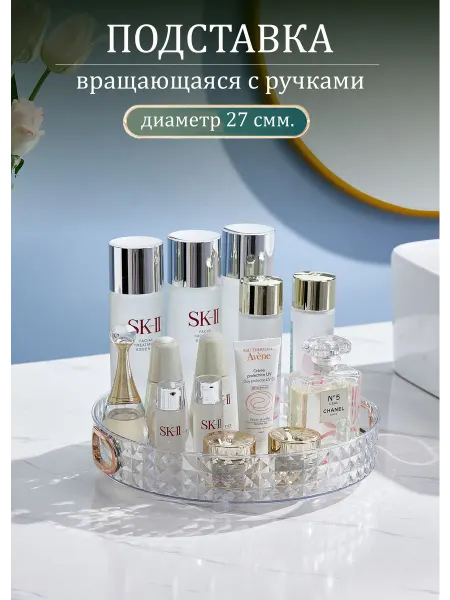 LovHome Вращающаяся подставка для специй и косметики