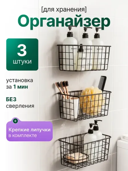 LOW PRICE Корзины подвесные металлические для ванной органайзер