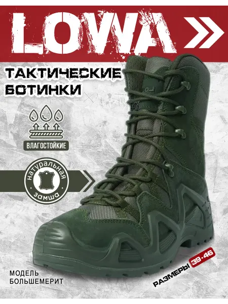 Ботинки тактические треккинговые Lowa