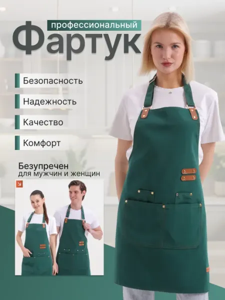 ФартКом Фартук кухонный рабочий универсальный