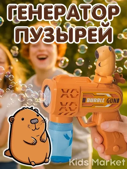 Генератор мыльных пузырей детский, на батарейках