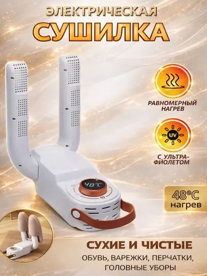 Сушилка для обуви LSF-006