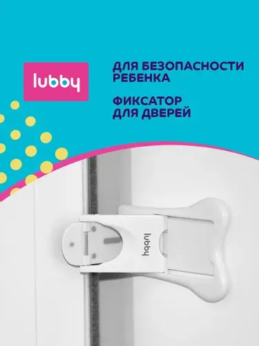Блокиратор для шкафа купе, раздвижных дверей и окон, от детей lubby