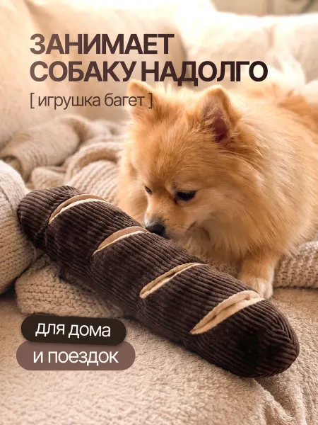 LUCCU Игрушка для собак нюхательный багетик