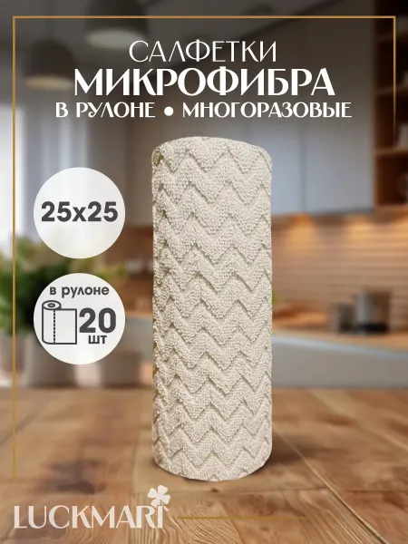 LUCKMARI Салфетки тряпки из микрофибры для уборки в рулоне